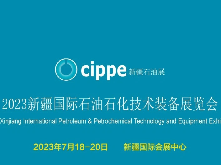 东方骏科在新疆石油石化装备展2023期待您的莅临指导！