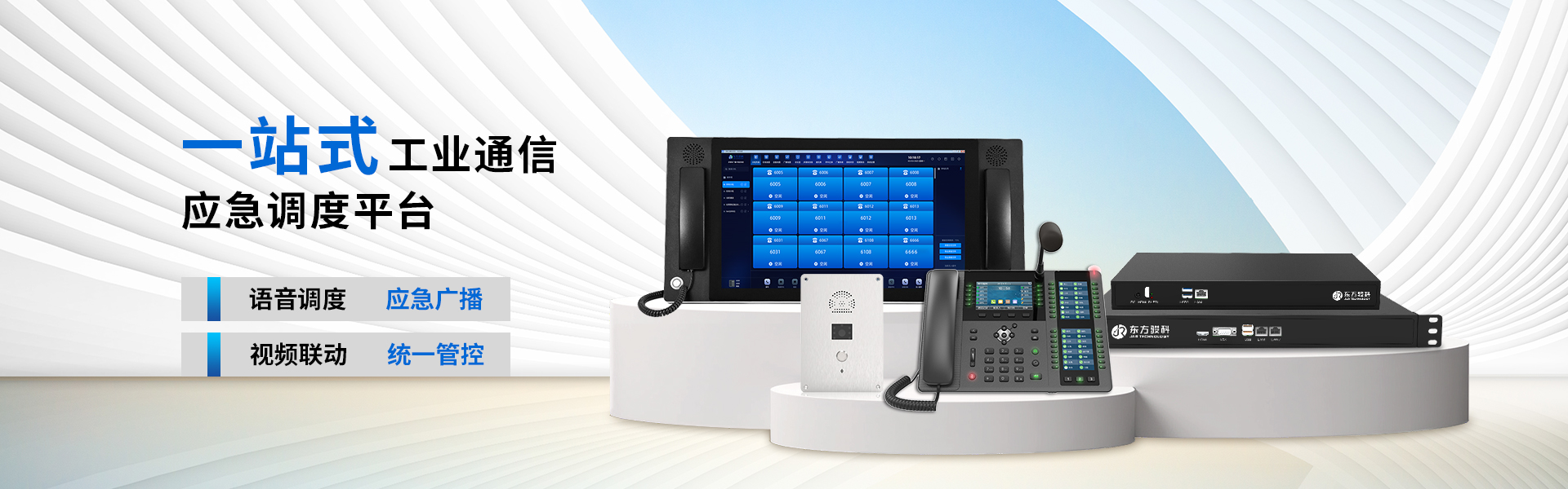 IP服务器和电话系统